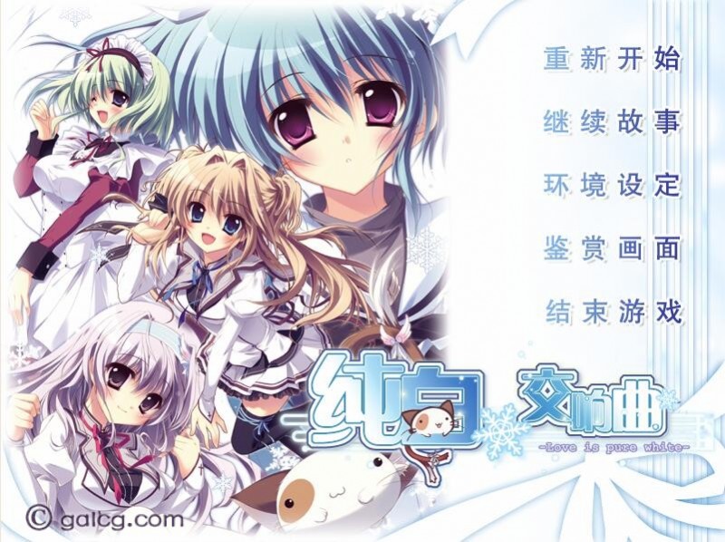 纯白交响曲