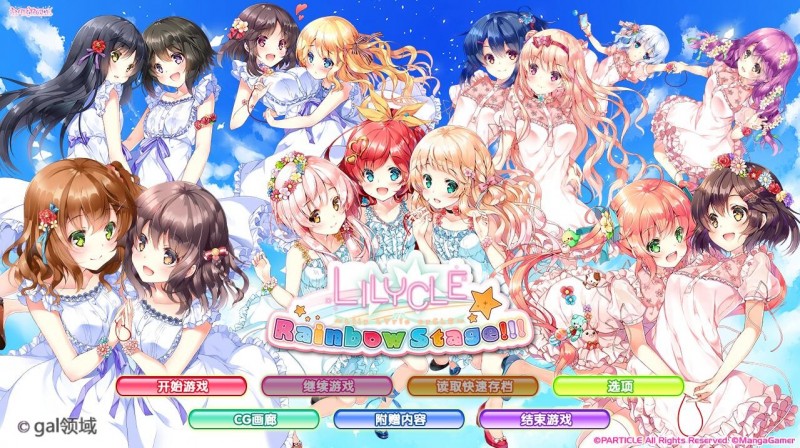Lilycle 彩虹舞台