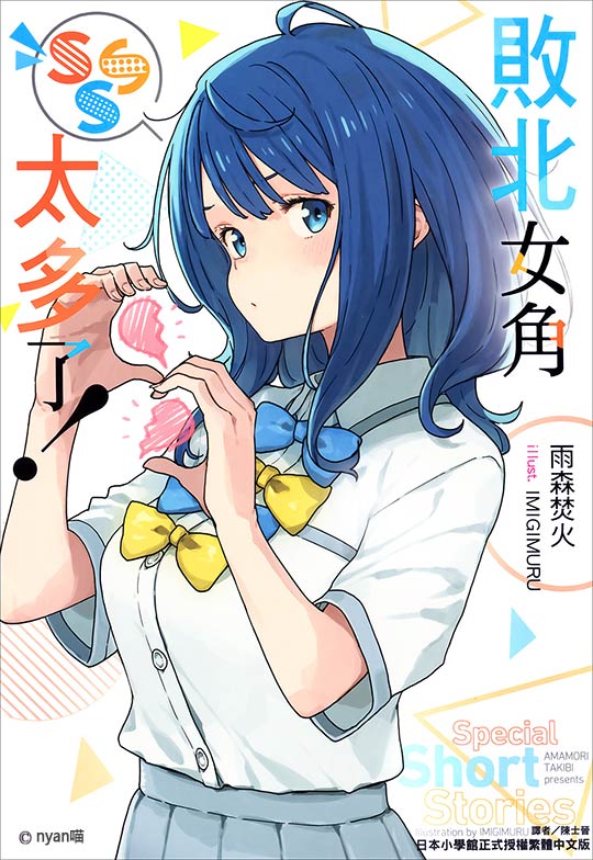 败犬女主太多了!