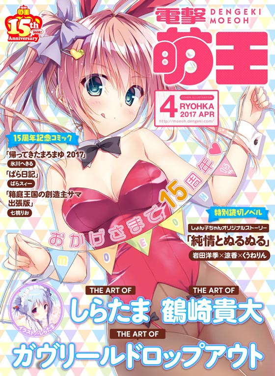 電撃萌王 2017年4月号