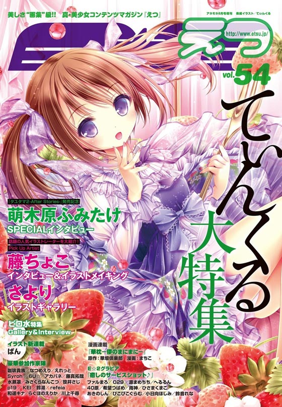 E☆2(えつ) Vol.54