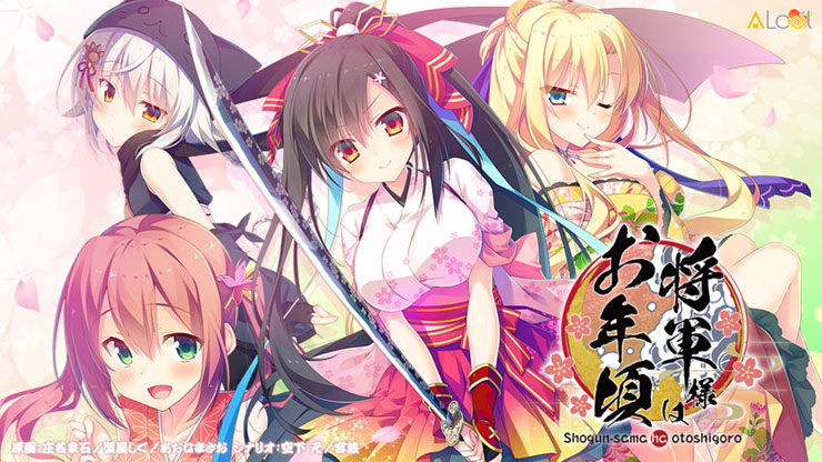 将軍様はお年頃