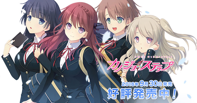 カノジョ*ステップ