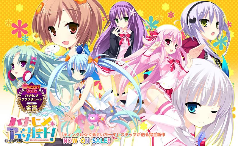 ハナヒメ*アブソリュート!