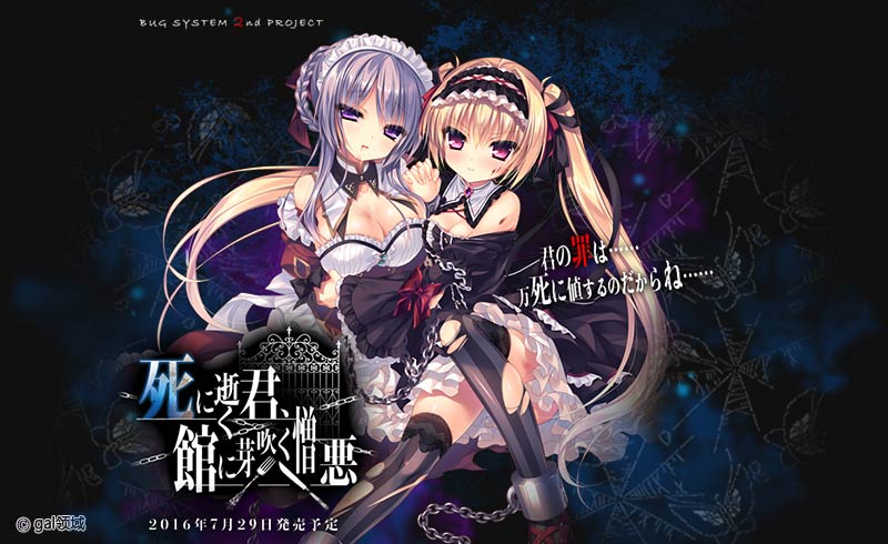 死に逝く君、館に芽吹く憎悪