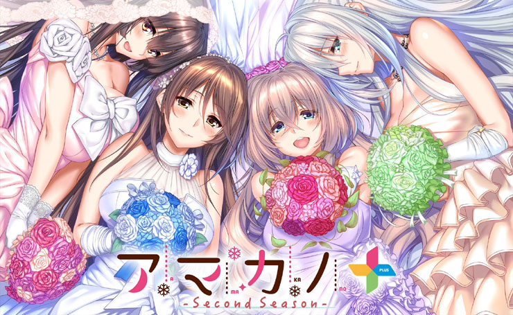 アマカノ ~Second Season~ +