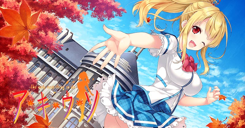 アキウソ -The only neat thing to do-