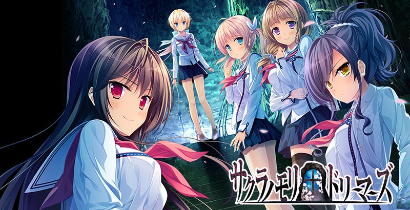 サクラノモリ†ドリーマーズ