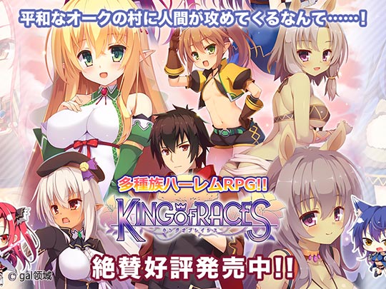 キングオブレイシス