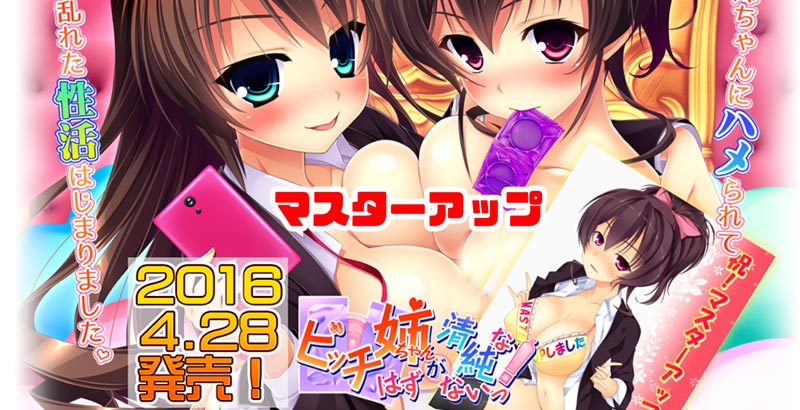ビッチ姉ちゃんが清純なはずがないっ!