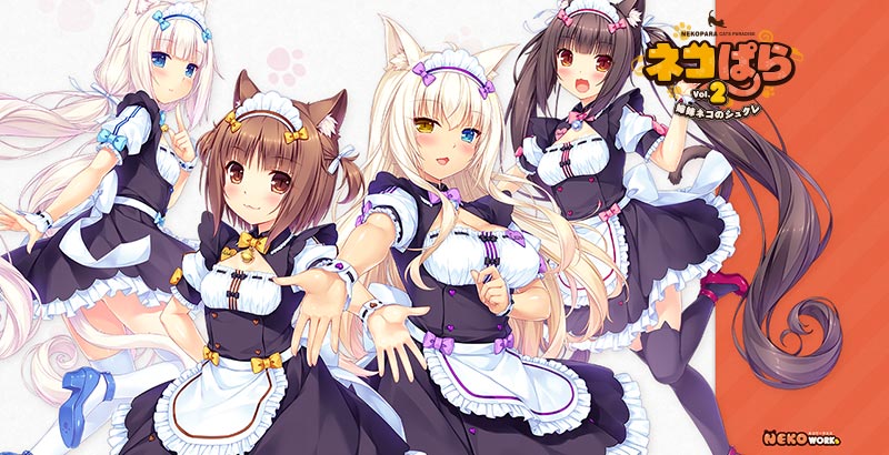 ネコぱら vol.2 姉妹ネコのシュクレ