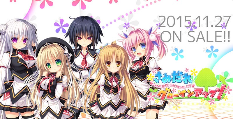 さみだれグローインアップ！