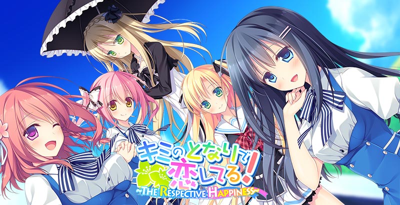 キミのとなりで恋してる! -THE RESPECTIVE HAPPINESS-
