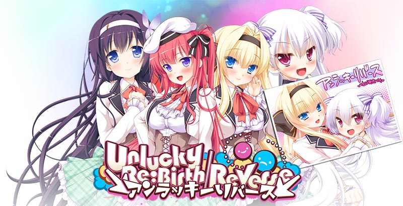 アンラッキーリバース Unlucky Re:Birth/Reverse