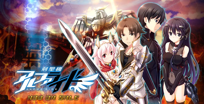 剣聖機 アルファライド