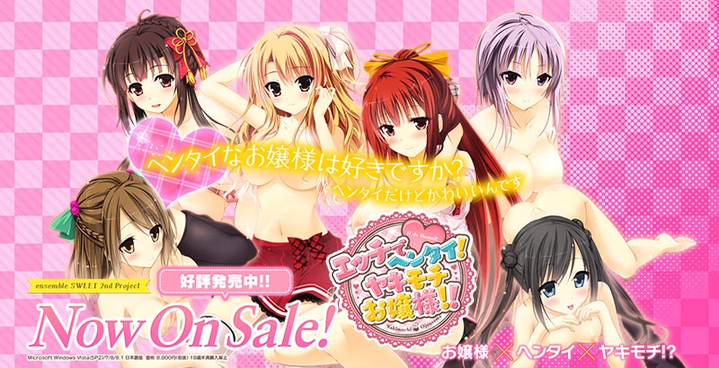 エッチでヘンタイ!ヤキモチお嬢様!!