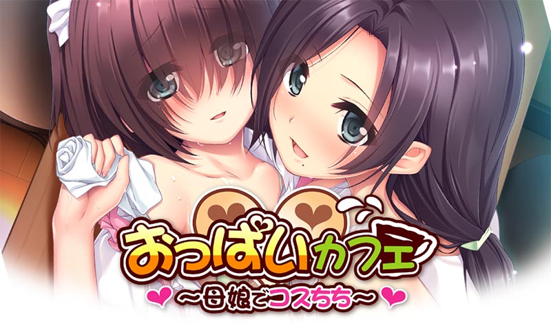 おっぱいカフェ ~母娘でコスちち~