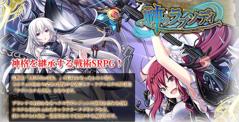 神のラプソディ