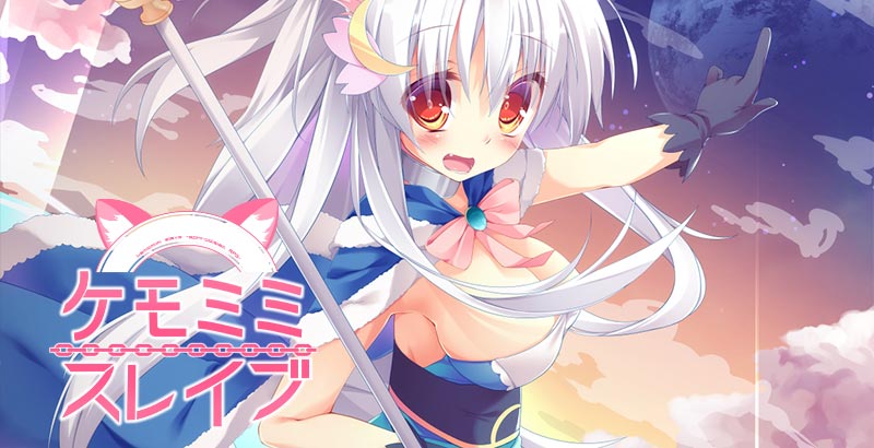 ケモミミスレイブ