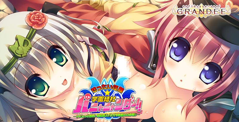 ぜったい征服☆学園結社パニャニャンダー!!