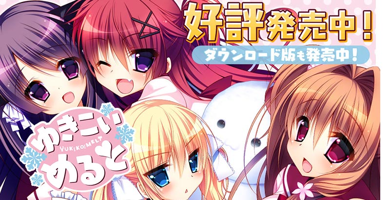 ゆきこいめると