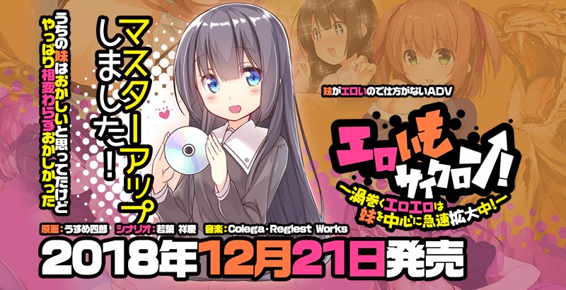 エロいもサイクロン！～渦巻くエロエロは妹を中心に急速拡大中！～