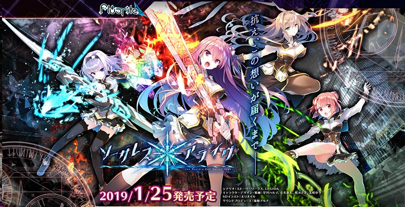 ソーサレス*アライヴ!