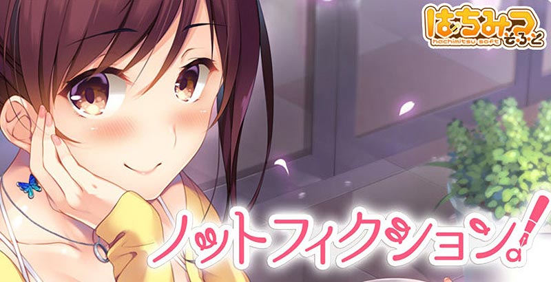 ノットフィクション!