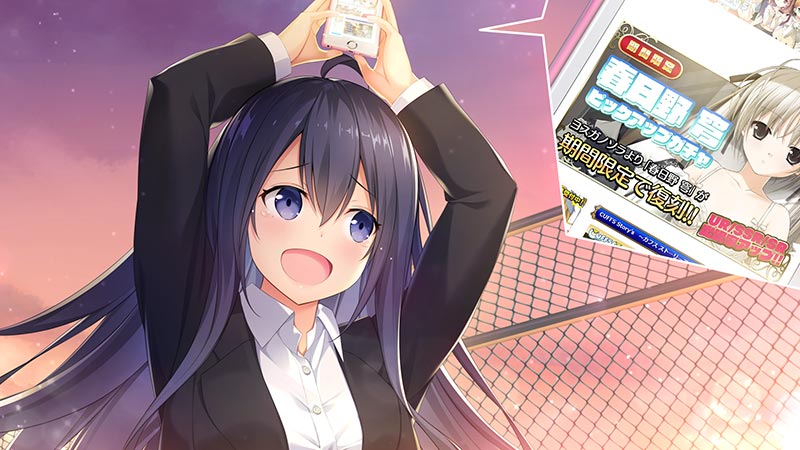 僕の未来は、恋と課金と。