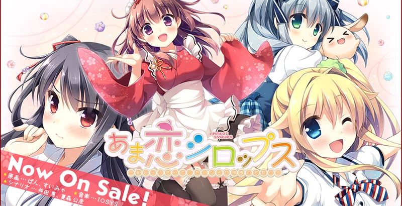 あま恋シロップス ～恥じらう恋心でシたくなる甘神様の恋祭り～