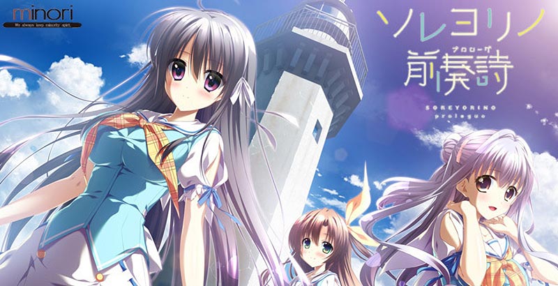 ソレヨリノ前奏詩