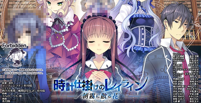 時計仕掛けのレイライン －朝霧に散る花－