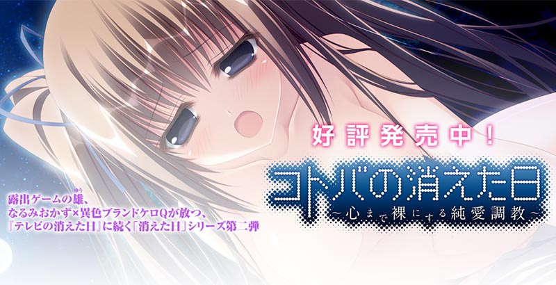 コトバの消えた日