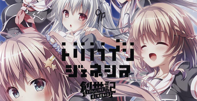 トリノライン:ジェネシス