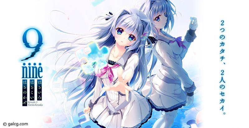 9-nine-はるいろはるこいはるのかぜ