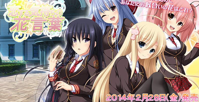 恋する気持ちの花言葉