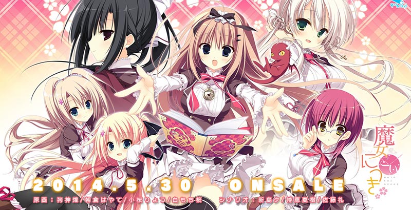 魔女こいにっき