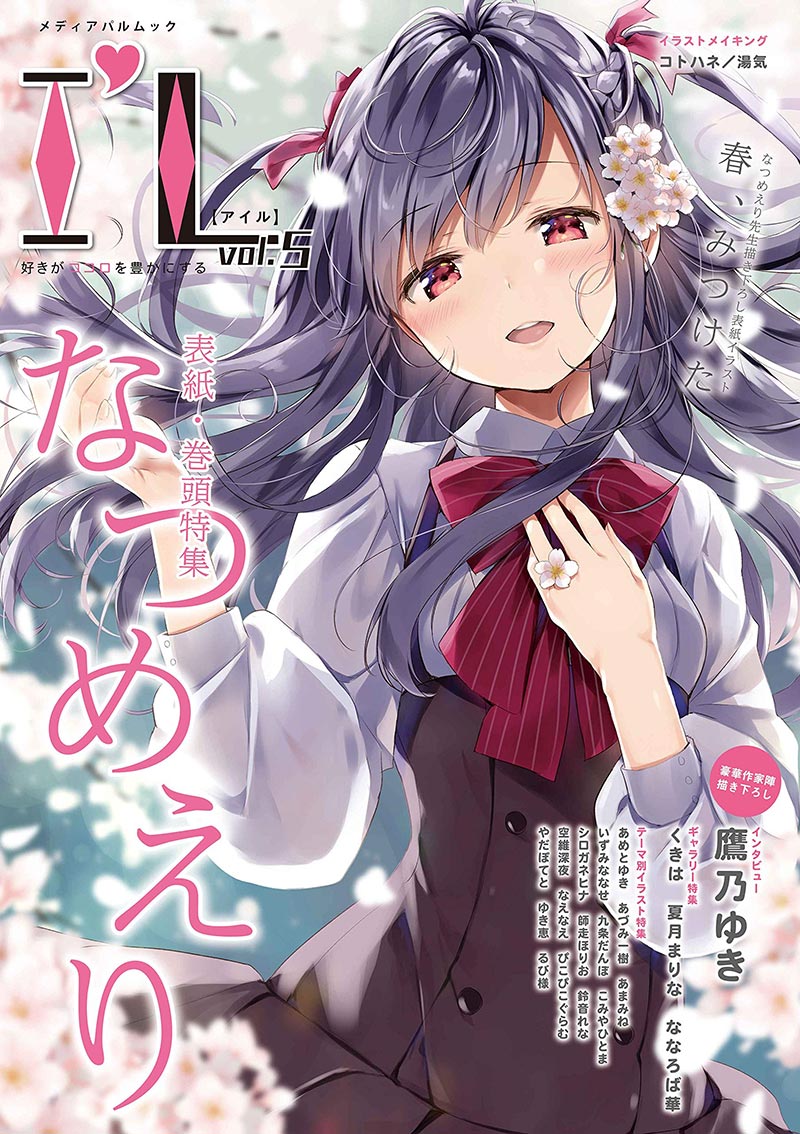 I'L (アイル)春号 Vol.5