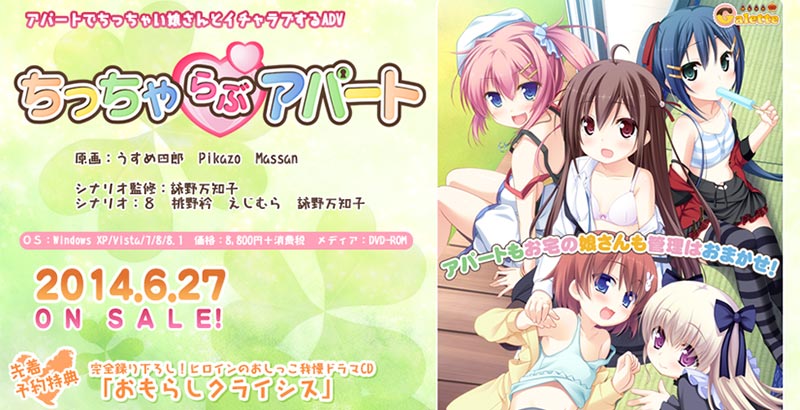 ちっちゃらぶアパート