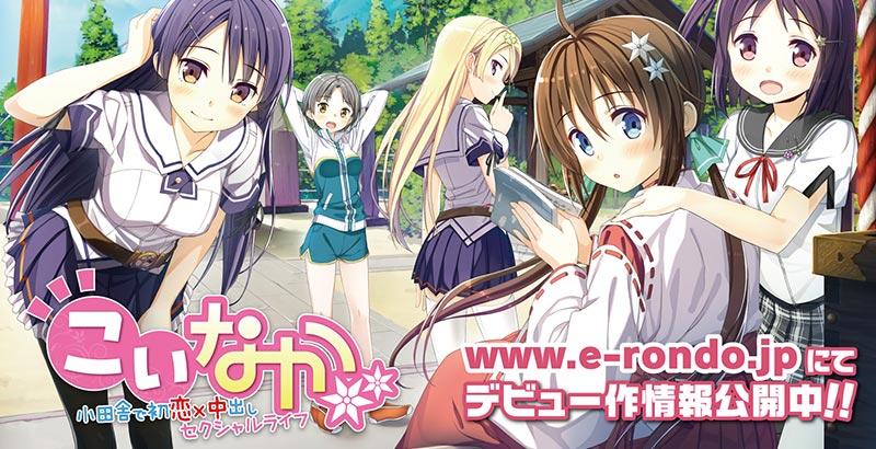 こいなか -小田舎で初恋×O出しセクシャルライフ-