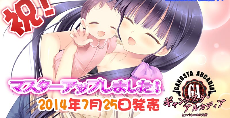 ギャングスタ・アルカディア ~ヒッパルコスの天使~