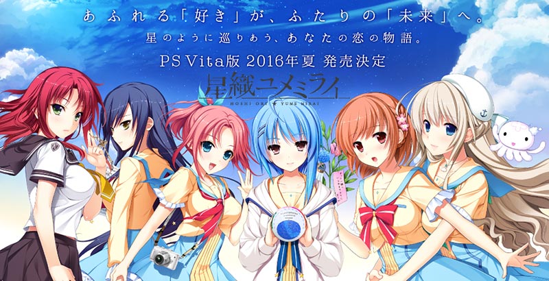 星織ユメミライ