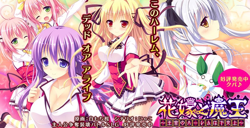 花嫁と魔王 ~王室のハーレムは下克上~