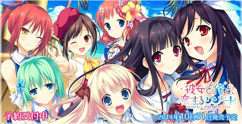 彼女と俺と、恋するリゾート