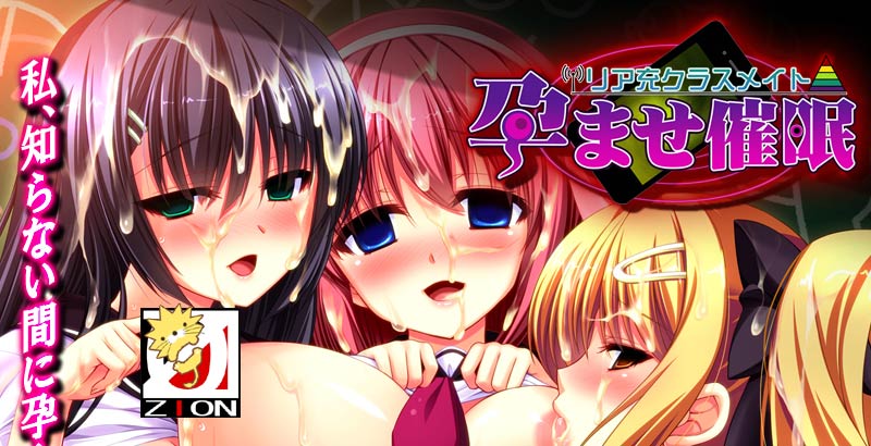 リア充クラスメイト孕ませ催眠