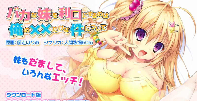 バカな女未を利Oにするのは俺のo oだけな件について