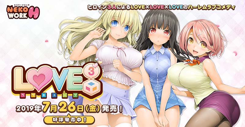 LOVE³-ラヴキューブ-