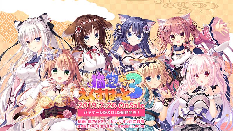 猫忍えくすはーと 3