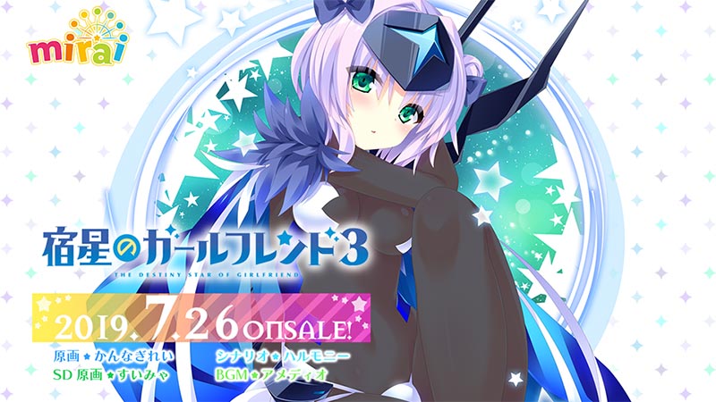 宿星のガールフレンド 3 -the destiny star of girlfriend-