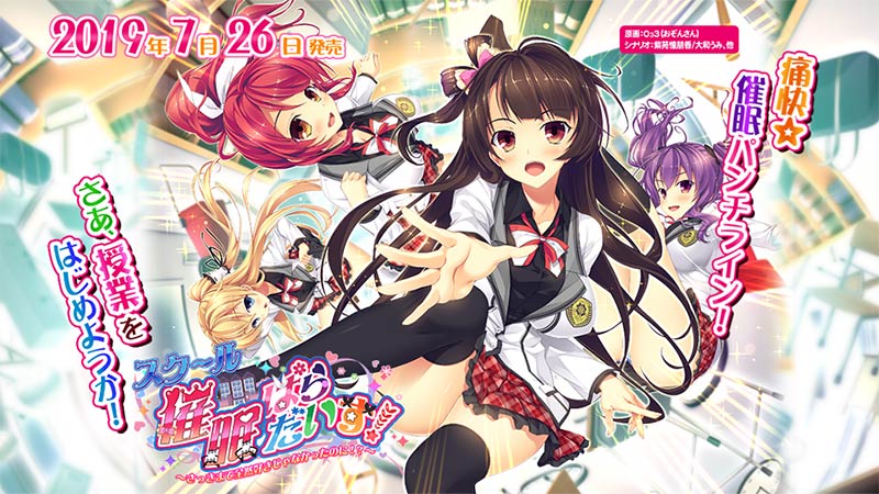 スク~ル催眠ぱらだいす!~さっきまで全然好きじゃなかったのに!?~